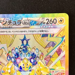 Galvantula ex SAR 128/102 Stellar Miracle SV7 Pokemon Card Japanese #50933 - Image 4