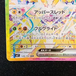 Galvantula ex SAR 128/102 Stellar Miracle SV7 Pokemon Card Japanese #50933 - Image 5