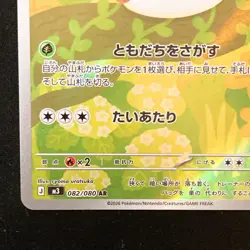 Rowlet AR 082/080 Nihil Zero M3 Pokemon Card Japanese Near Mint #50935 - Image 5
