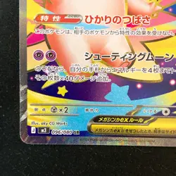 Mega Clefable ex SR 096/080 Nihil Zero M3 MEGA Pokemon Card Japanese #50947 - Image 5
