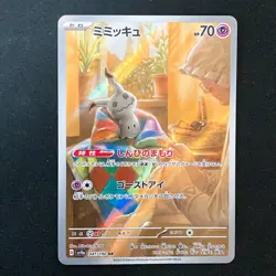 Mimikyu AR 341/190 Shiny Treasure ex SV4a Pokemon Card Japanese #51023 - Image 1
