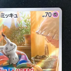 Mimikyu AR 341/190 Shiny Treasure ex SV4a Pokemon Card Japanese #51023 - Image 4