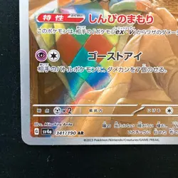 Mimikyu AR 341/190 Shiny Treasure ex SV4a Pokemon Card Japanese #51023 - Image 5