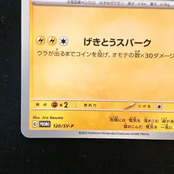 Pikachu 120/SV-P GYM PROMO Pokemon Card Japanese #51041 - Image 5