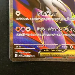 Mega Latias ex SR 079/063 Mega Symphonia M1S Pokemon Card Japanese #51042 - Image 5