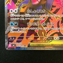 Mega Dragalge ex SR 102/083 Ninja Spinner M4 Pokemon Card Japanese MEGA #51126 - Image 5