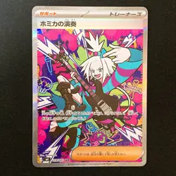 Roxie's Performance SAR 119/083 Ninja Spinner M4 Pokemon Card Japanese #51129 - Image 1