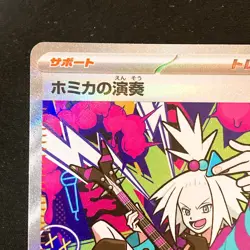 Roxie's Performance SAR 119/083 Ninja Spinner M4 Pokemon Card Japanese #51129 - Image 3