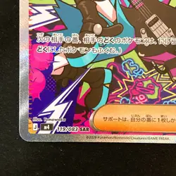 Roxie's Performance SAR 119/083 Ninja Spinner M4 Pokemon Card Japanese #51129 - Image 5