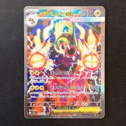 Mega Eelektross ex SAR 235/193 MEGA Dream ex M2a Pokemon Card Japan #51239 - Image 1