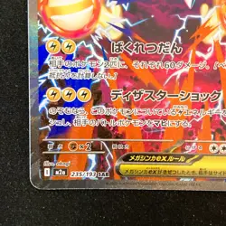 Mega Eelektross ex SAR 235/193 MEGA Dream ex M2a Pokemon Card Japan #51239 - Image 5