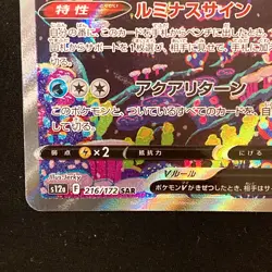 Lumineon V SAR 216/172 VSTAR Universe S12a Pokemon Card Japanese NM #51341 - Image 5