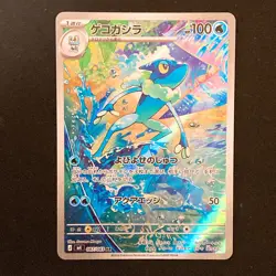 Frogadier AR 087/083 Ninja Spinner M4 Pokemon Card Japanese MEGA #51525 - Image 1