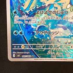 Frogadier AR 087/083 Ninja Spinner M4 Pokemon Card Japanese MEGA #51525 - Image 5