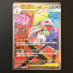 Mega Scrafty ex SAR 241/193 MEGA Dream ex M2a Pokemon Card Japanese #51629 - Image 1