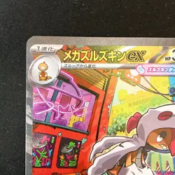 Mega Scrafty ex SAR 241/193 MEGA Dream ex M2a Pokemon Card Japanese #51629 - Image 3