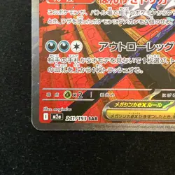 Mega Scrafty ex SAR 241/193 MEGA Dream ex M2a Pokemon Card Japanese #51629 - Image 5