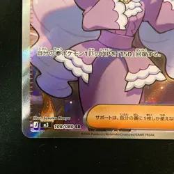 Jacinthe SR 108/080 Nihil Zero M3 Pokemon Card Japanese MEGA #51727 - Image 5
