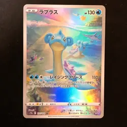 Lapras AR 177/172 VSTAR Universe S12a Pokemon Card Japanese Near Mint #52023 - Image 1
