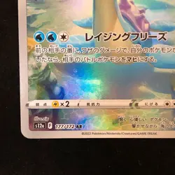 Lapras AR 177/172 VSTAR Universe S12a Pokemon Card Japanese Near Mint #52023 - Image 5