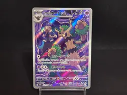 Hop's Trevenant AR 204/193 MEGA Dream ex M2a Near Mint Japanese Pokemon Card - Image 1