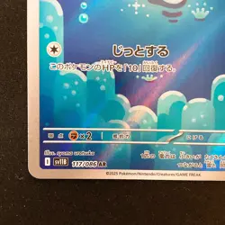 Tynamo AR 117/086 Black Bolt sv11B Pokemon Card Japanese Near Mint #51027 - Image 5