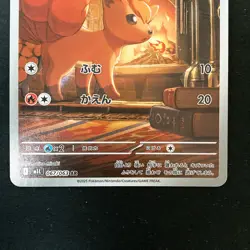 Vulpix AR 067/063 Ninetales ex SR 188/165 Set Pokemon Card Japanese #51709 - Image 4