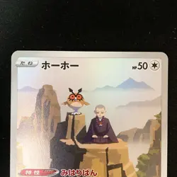Hoothoot CHR 073/067 Noctowl AR 114/102 Set Pokemon Card Japanese #51711 - Image 3