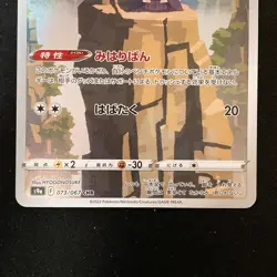 Hoothoot CHR 073/067 Noctowl AR 114/102 Set Pokemon Card Japanese #51711 - Image 4