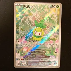 Petilil AR 091/086 Black Bolt SV11B Pokemon Card Japanese #51445 - Image 1