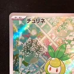 Petilil AR 091/086 Black Bolt SV11B Pokemon Card Japanese #51445 - Image 3
