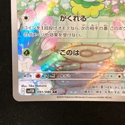 Petilil AR 091/086 Black Bolt SV11B Pokemon Card Japanese #51445 - Image 5