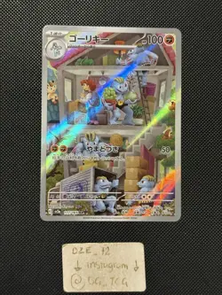 Pokemon Japanese - 151 - Machoke - 177/165 AR - Art Rare - M/NM - Image 1