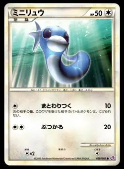 Japanese Pokemon Dratini 029/040 LL: Lost Link NM - Image 1