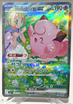 Pokemon Japanese TCG: Lillie's Clefairy 126/100 SAR Battle Partners - Pack Fresh - Image 1