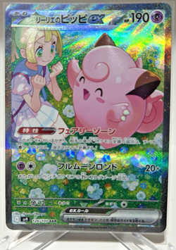 Pokemon Japanese TCG: Lillie's Clefairy 126/100 SAR Battle Partners - Pack Fresh - Image 2