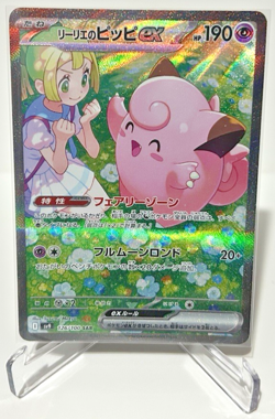 Pokemon Japanese TCG: Lillie's Clefairy 126/100 SAR Battle Partners - Pack Fresh - Image 4