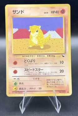 SANDSHREW NO. 027 Glossy Common VENDING SERIES 2 Pokemon JAPANESE MP+ - Image 1