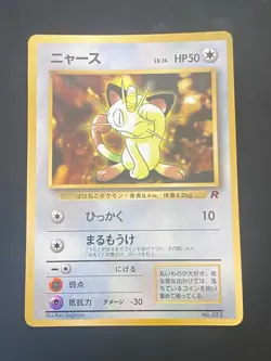 JAPANESE POKEMON MEOWTH No.052 PROMO COROCORO GLOSSY MIAOUSS - VG - Image 1