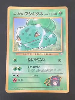 JAPANESE POKEMON ERIKA'S BULBASAUR No.001 PROMO COROCORO BULBIZARRE - EXC - Image 1
