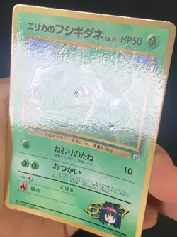 JAPANESE POKEMON ERIKA'S BULBASAUR No.001 PROMO COROCORO BULBIZARRE - EXC - Image 2