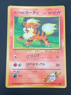 JAPANESE POKEMON BLAINE'S GROWLITHE No.058 PROMO COROCORO CANINOS - G/PL - Image 1