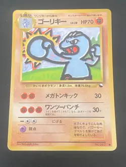 JAPANESE POKEMON MACHOKE No.067 GLOSSY VENDING SERIE 2 MACHOPEUR -PL - Image 1
