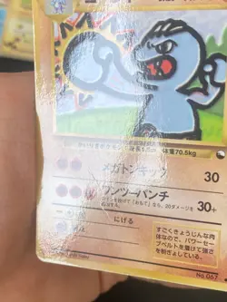 JAPANESE POKEMON MACHOKE No.067 GLOSSY VENDING SERIE 2 MACHOPEUR -PL - Image 4
