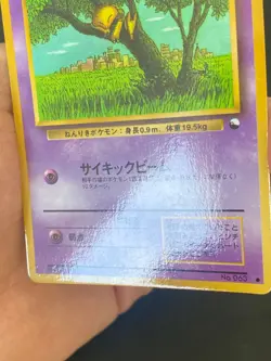 JAPANESE POKEMON ABRA No.063 GLOSSY VENDING SERIE 1 - VG/EXC - Image 5