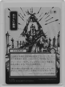 Bitter Triumph (JP Alternate Art) (Silver Scroll Foil) Secrets Of Strixhaven - Image 1