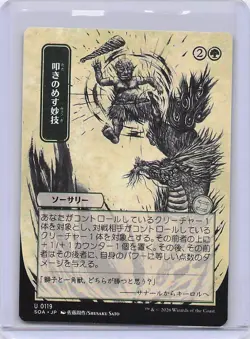 Magic: The Gathering Knockout Maneuver Sorcery Uncommon U0119 - Image 1
