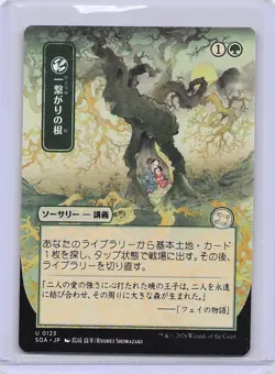 MTG: Secrets of Strixhaven - Shared Roots (JP Alternate Art) U 0123 - Image 1