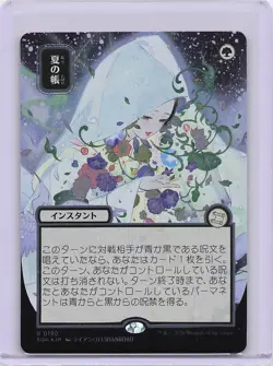 Veil of Summer R 0190 - JP Alt - Silver Scroll Foil - Secrets Of Strixhaven - Image 1