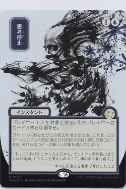 Brain Freeze (JP Alternate Art) (Silver Scroll Foil) - Secrets of Strixhaven: - Image 1